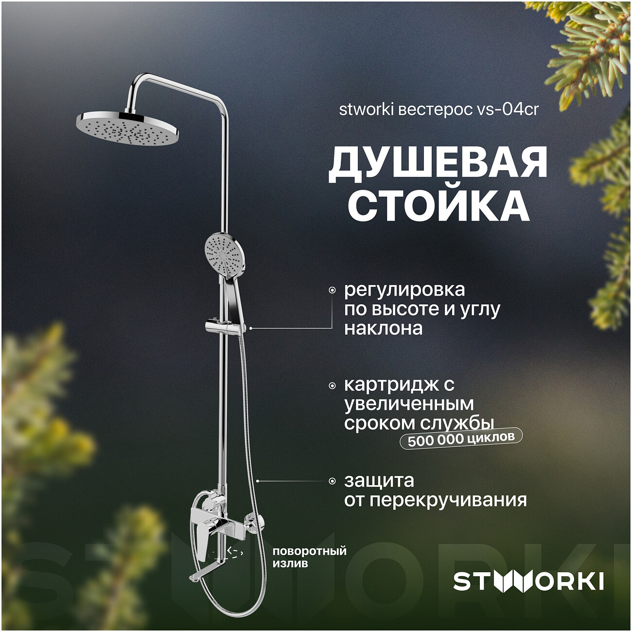 Душевой комплект с верхним душем и смесителем для ванны и душа хром Stworki "Вестерос" VS-04cr - изображение 2