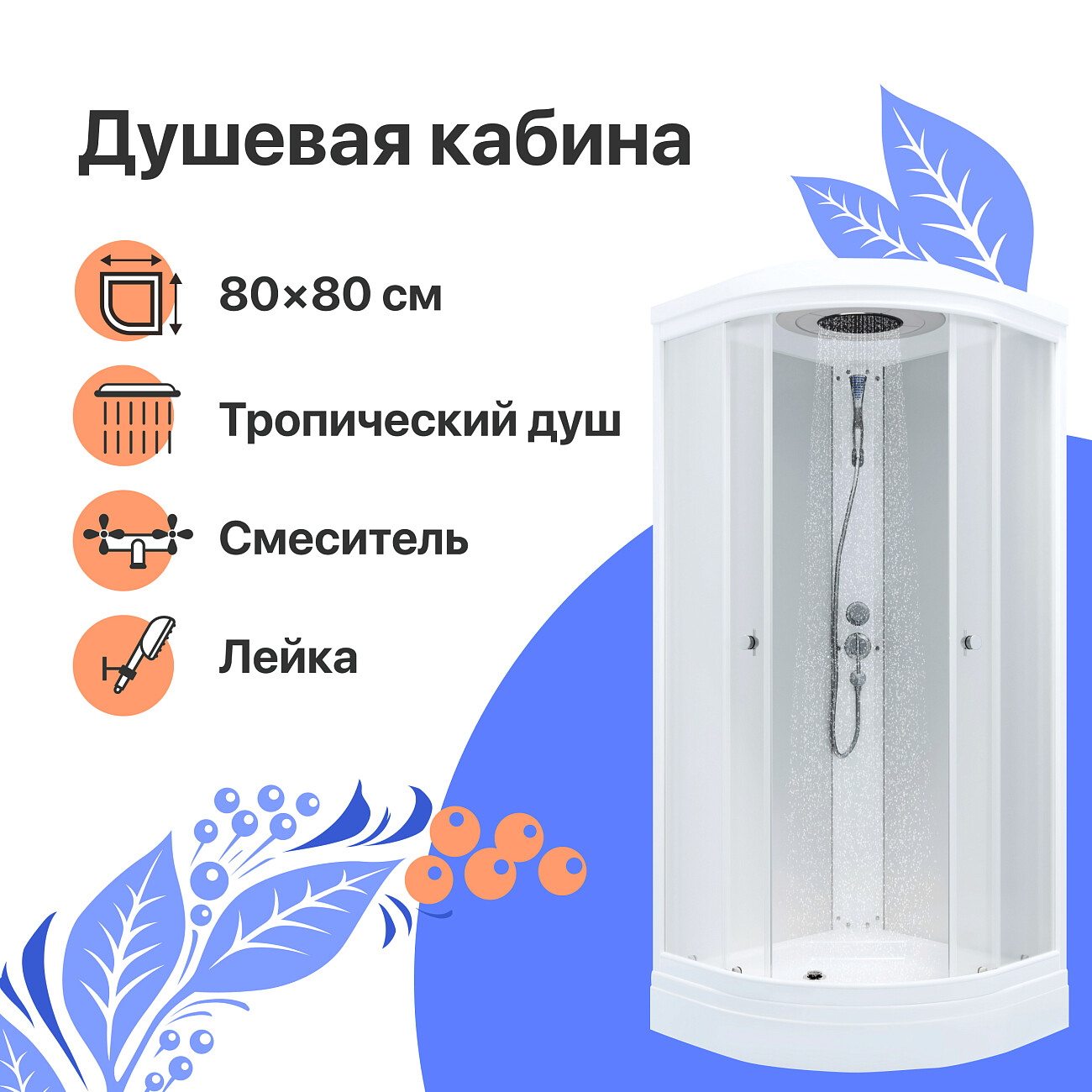 Душевая кабина четверть круга с низким поддоном 80х80 см белая Diwo "Новгород" Щ0000055610 - изображение 2