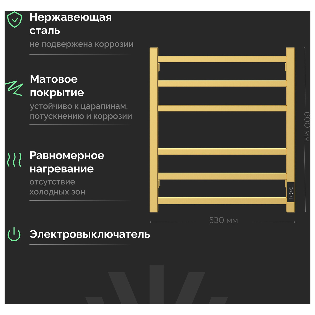 Полотенцесушитель электрический 60х50 см золотой Stworki "Пенелопа" L2 - изображение 5