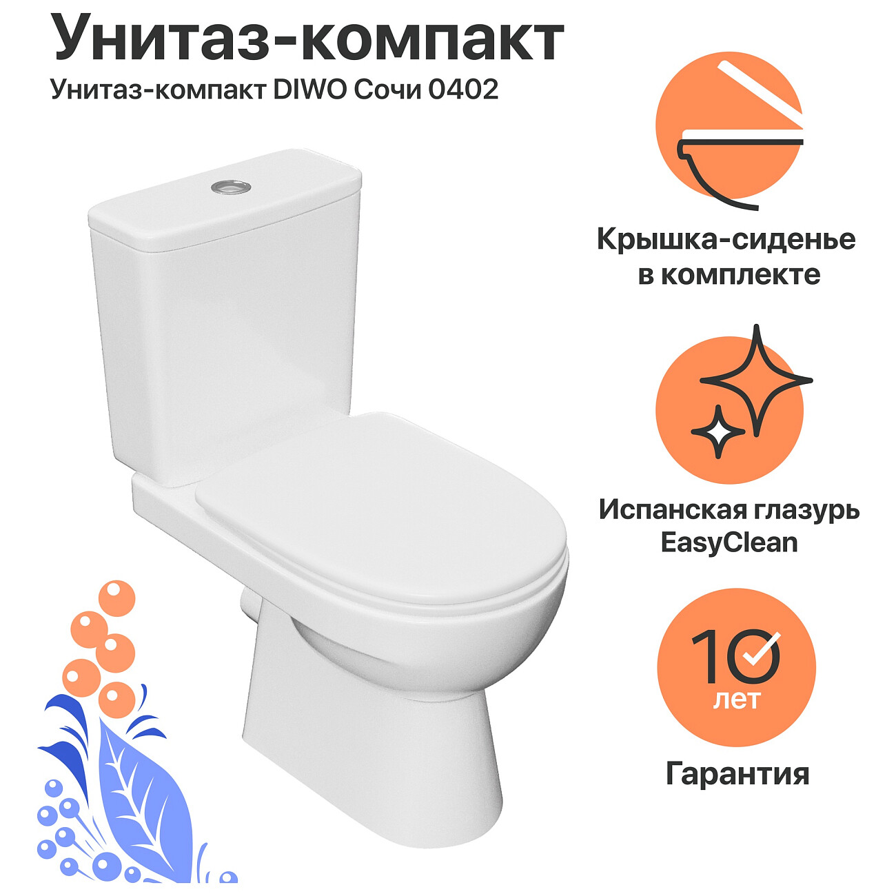 Унитаз напольный овальный белый Diwo "Сочи" 0402 - изображение 2