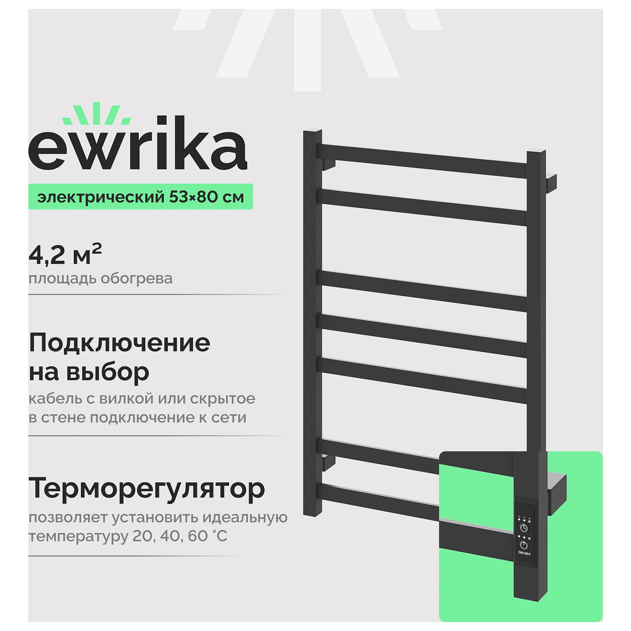 Полотенцесушитель электрический с терморегулятором 50х80 см графит Ewrika "Пенелопа" V7 - изображение 2