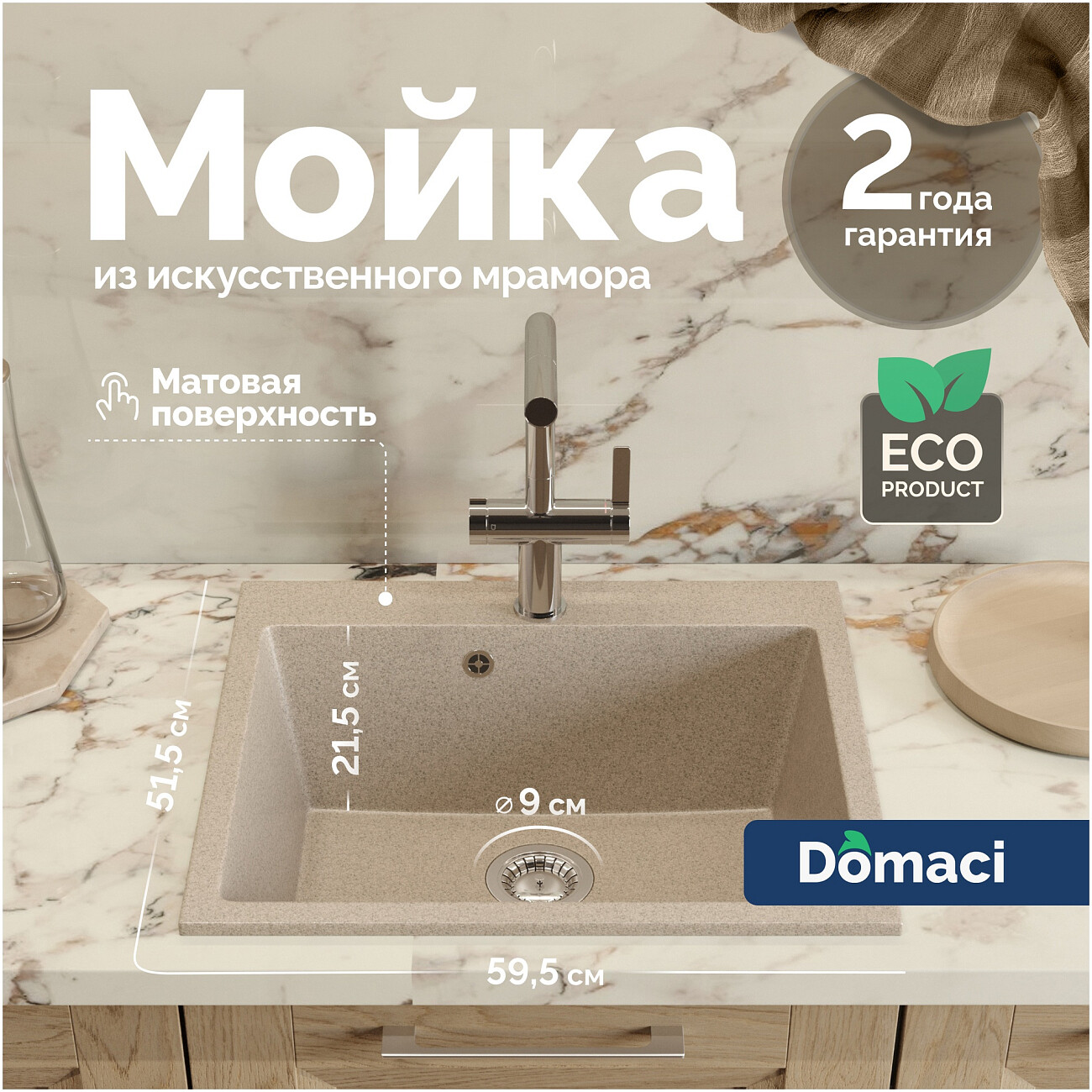 Мойка кухонная песочная Domaci "Болонья" М-44-004 - изображение 2