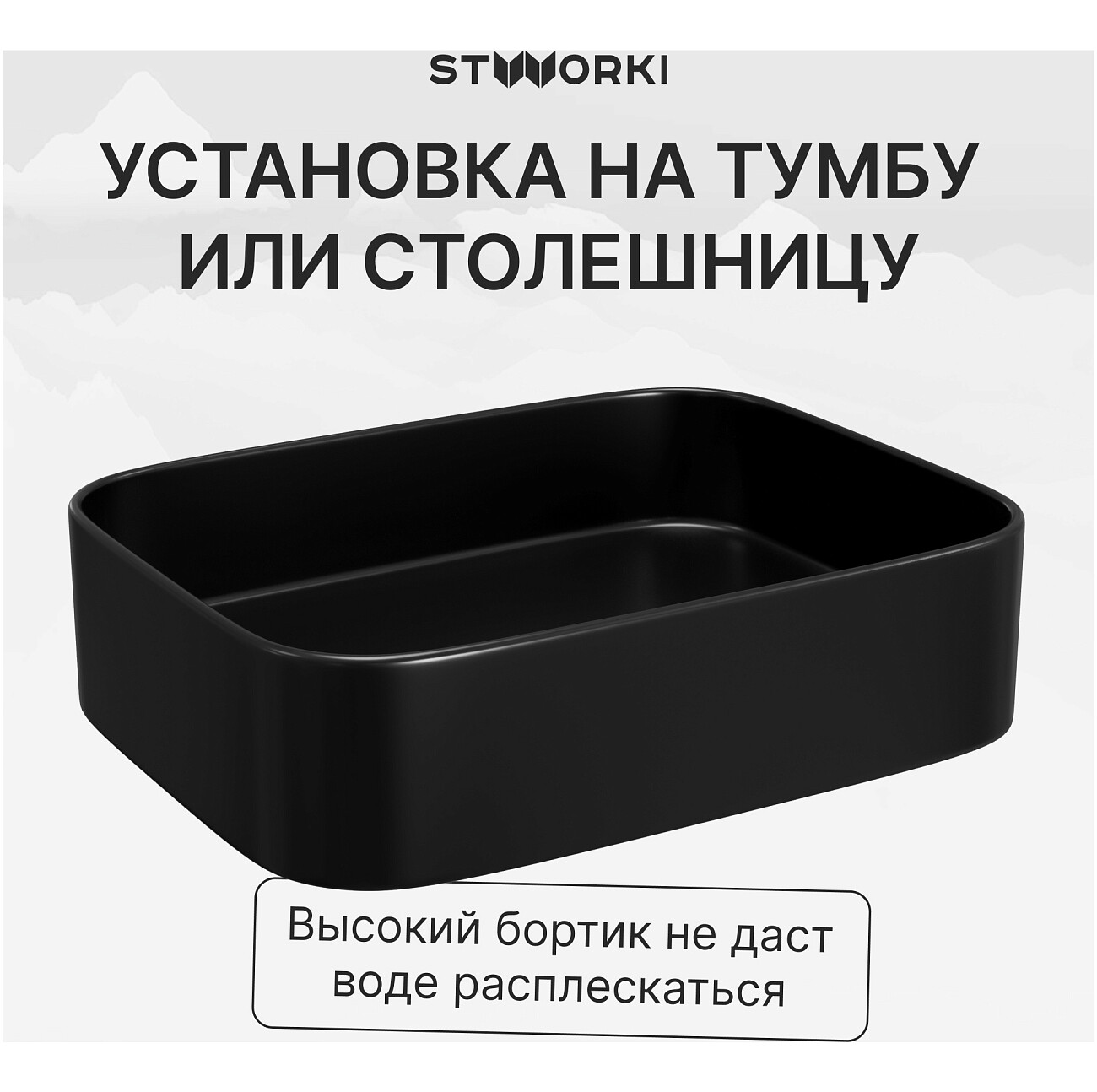 Накладная раковина 39х50 см белая Stworki "Ольборг" S20410BK - изображение 4