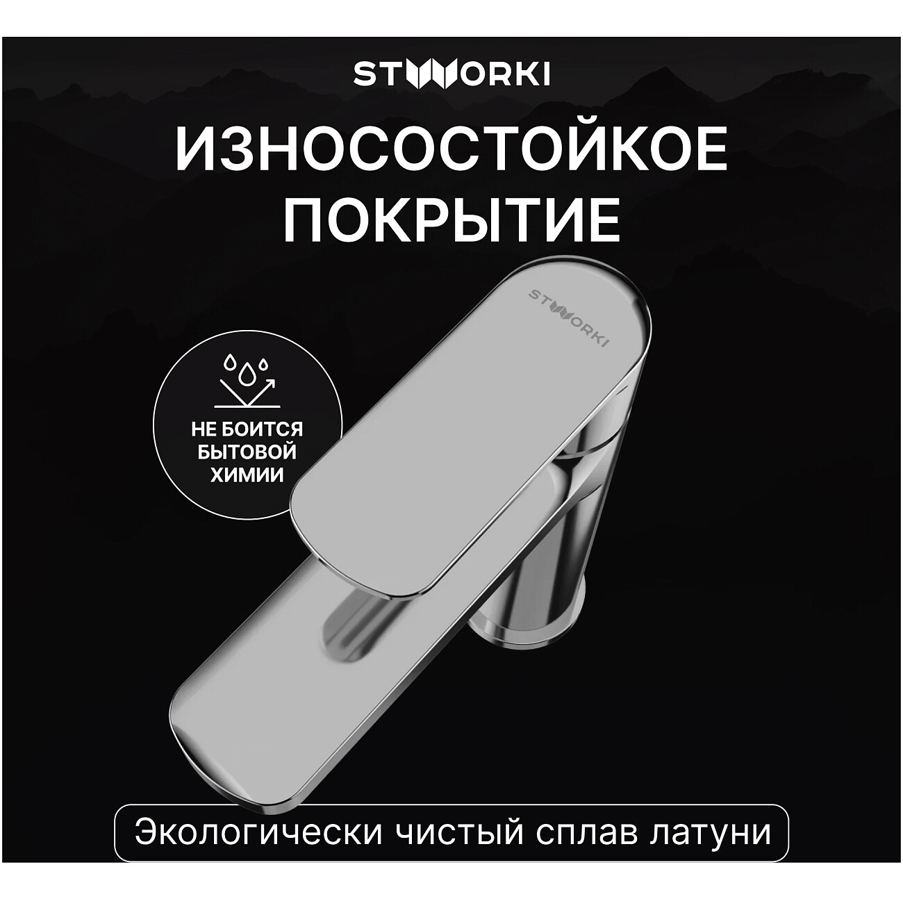 Смеситель для раковины однорычажный хром Stworki "Хадстен" S17010CR - изображение 4