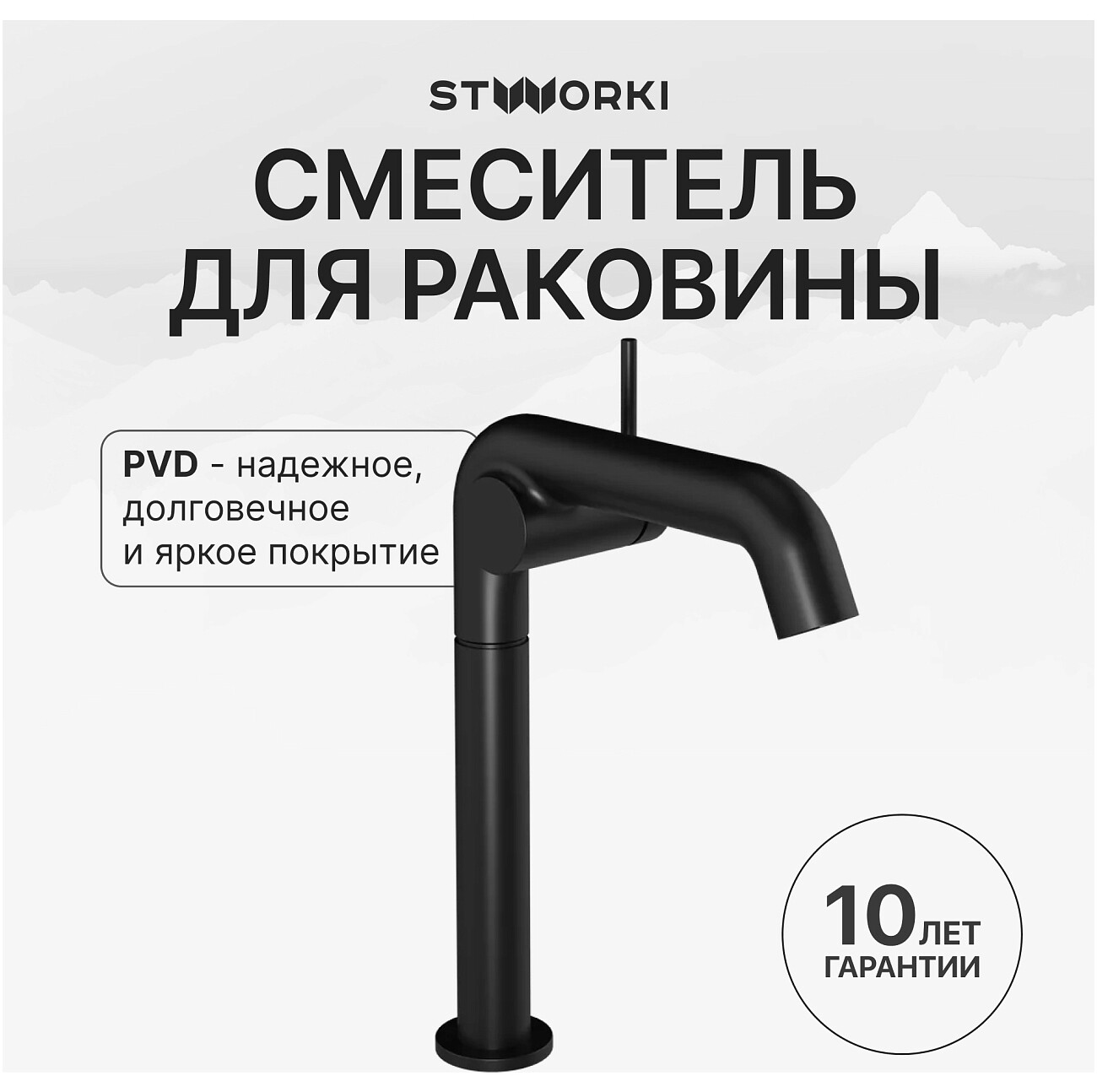 Смеситель для раковины однорычажный черный Stworki "Лунд" S25020BK - изображение 2