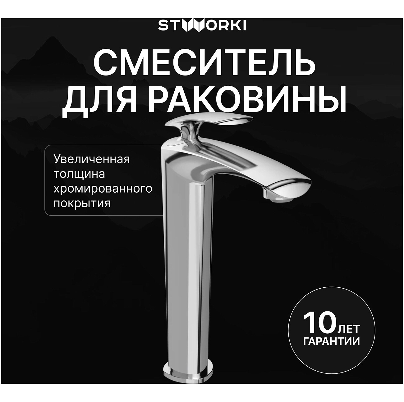 Смеситель для раковины однорычажный хром Stworki "Гётеборг" S03020CR - изображение 2