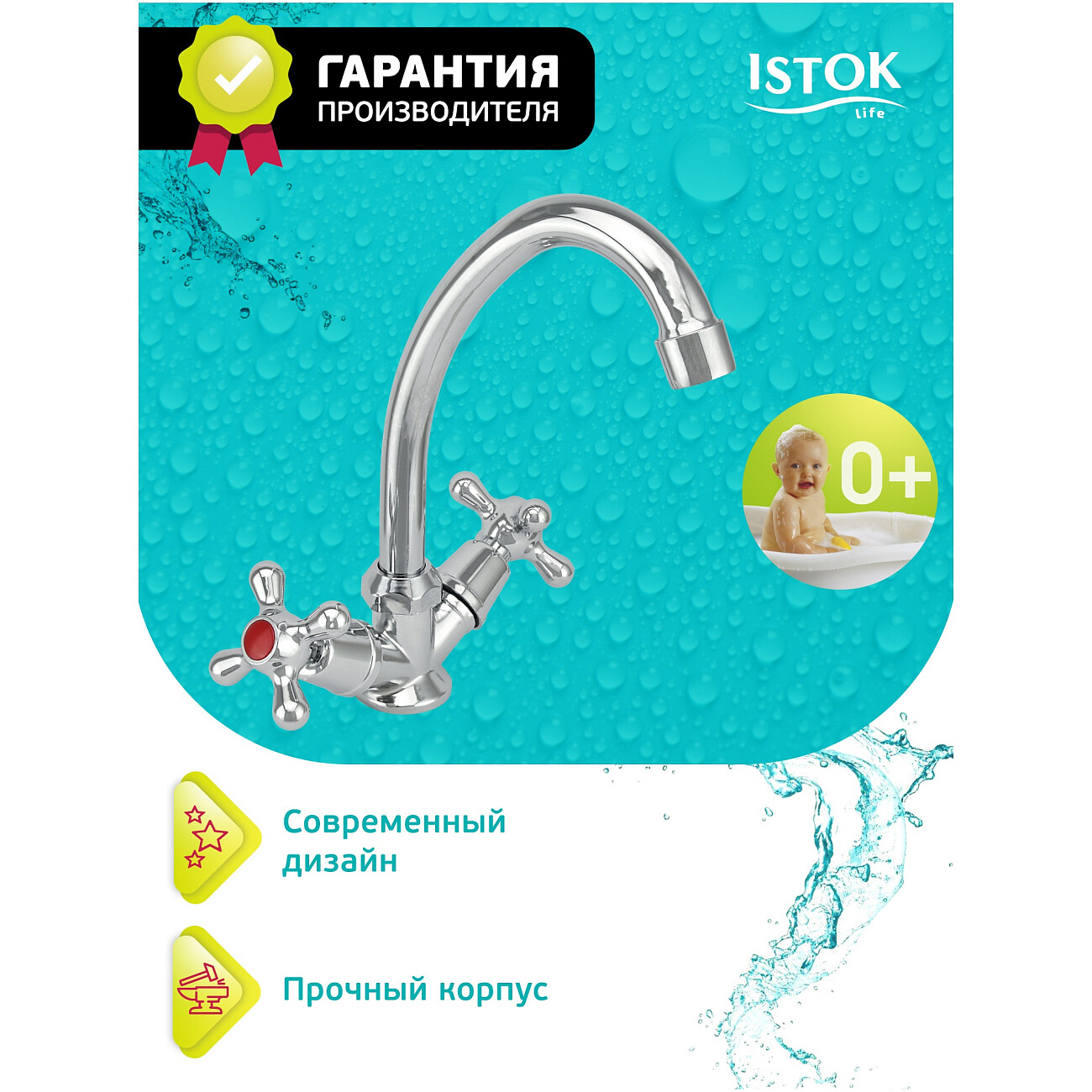 Смеситель для кухни двухвентильный хром Istok life Standard 0402.712 - изображение 2