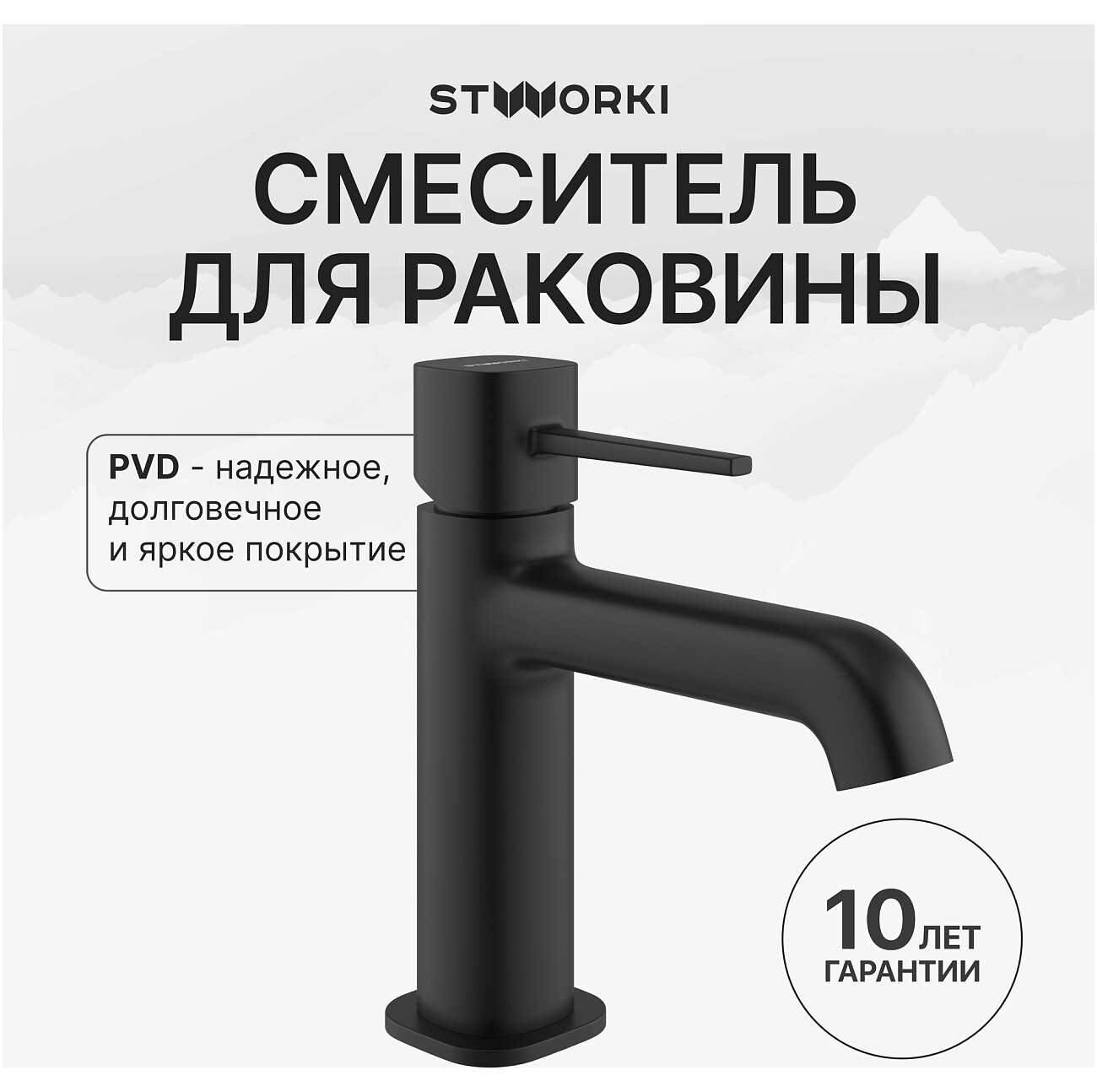Смеситель для раковины однорычажный черный Stworki "Эстерсунд" S31010BK - изображение 2