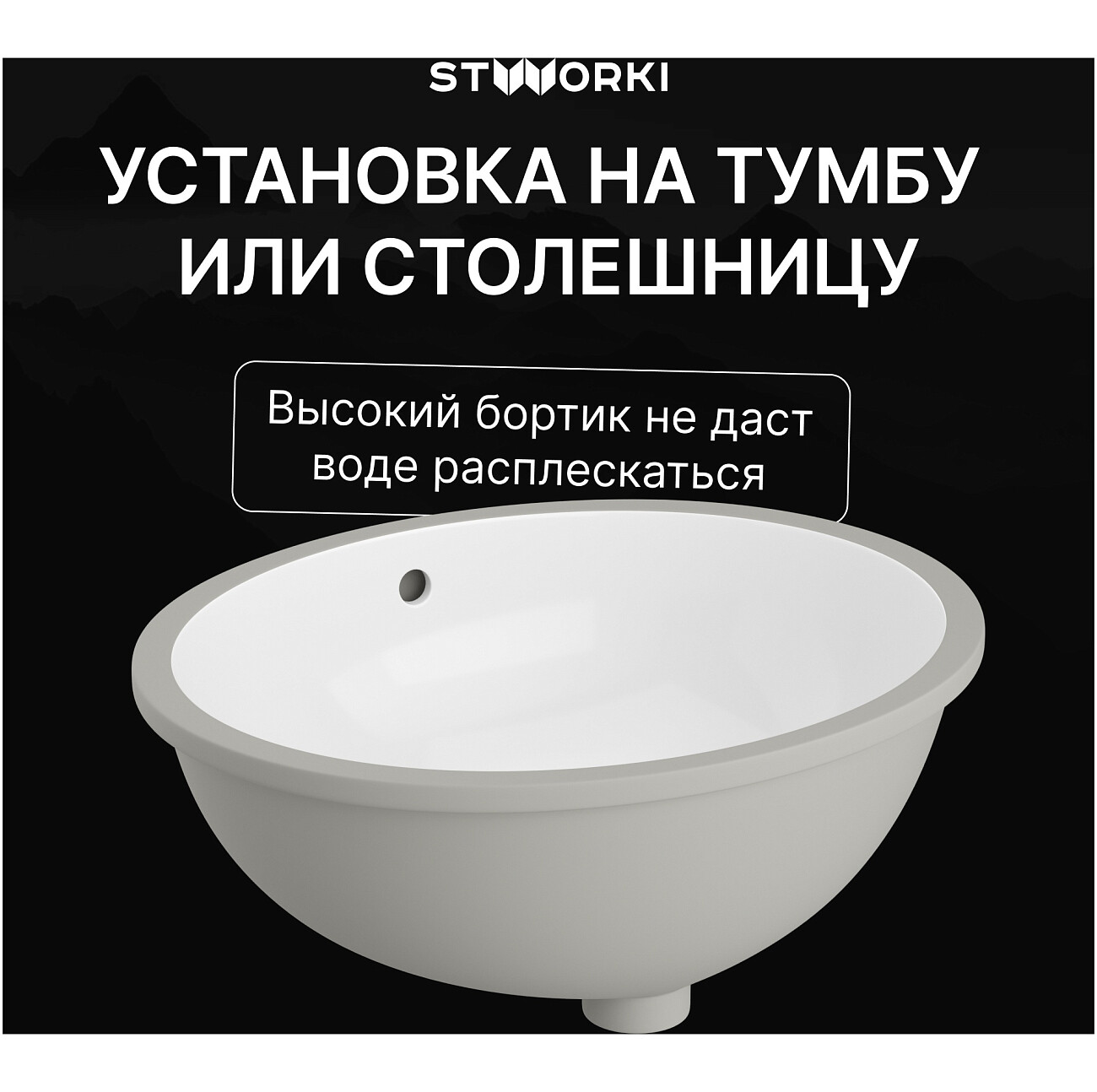 Раковина встраиваемая 40х49 см белая Stworki "Копенгаген" S42411WH - изображение 4