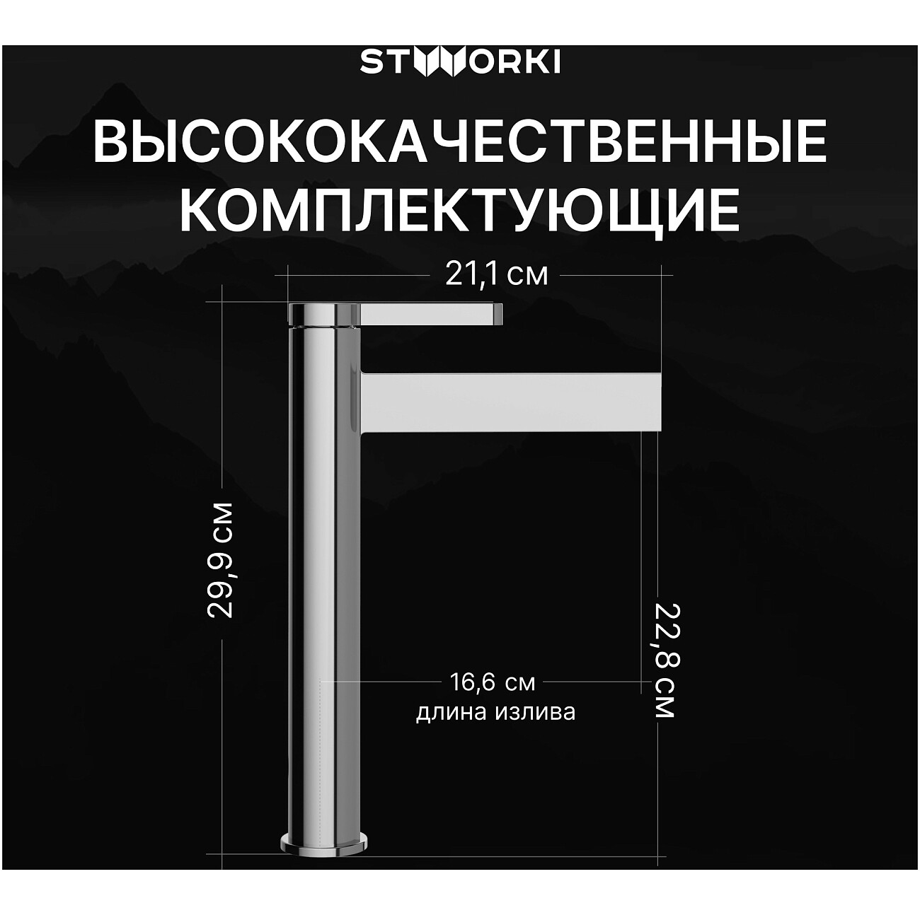 Смеситель для раковины однорычажный хром Stworki "Лександ" S09020CR - изображение 3