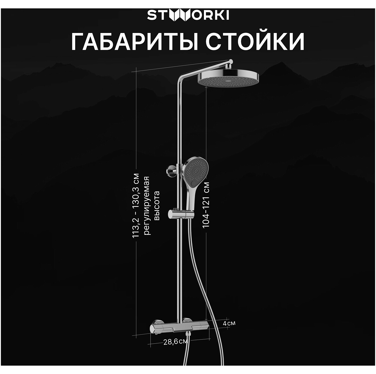 Душевая стойка с верхним душем хром Stworki "Лерум" S04170CR - изображение 6