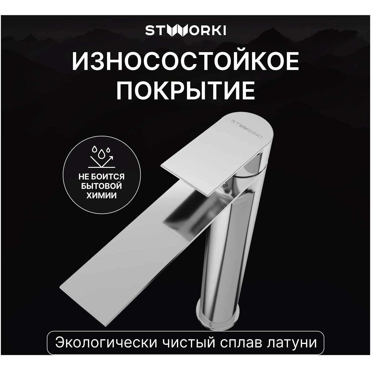 Смеситель для раковины однорычажный хром Stworki "Рандерс" S19020CR - изображение 4
