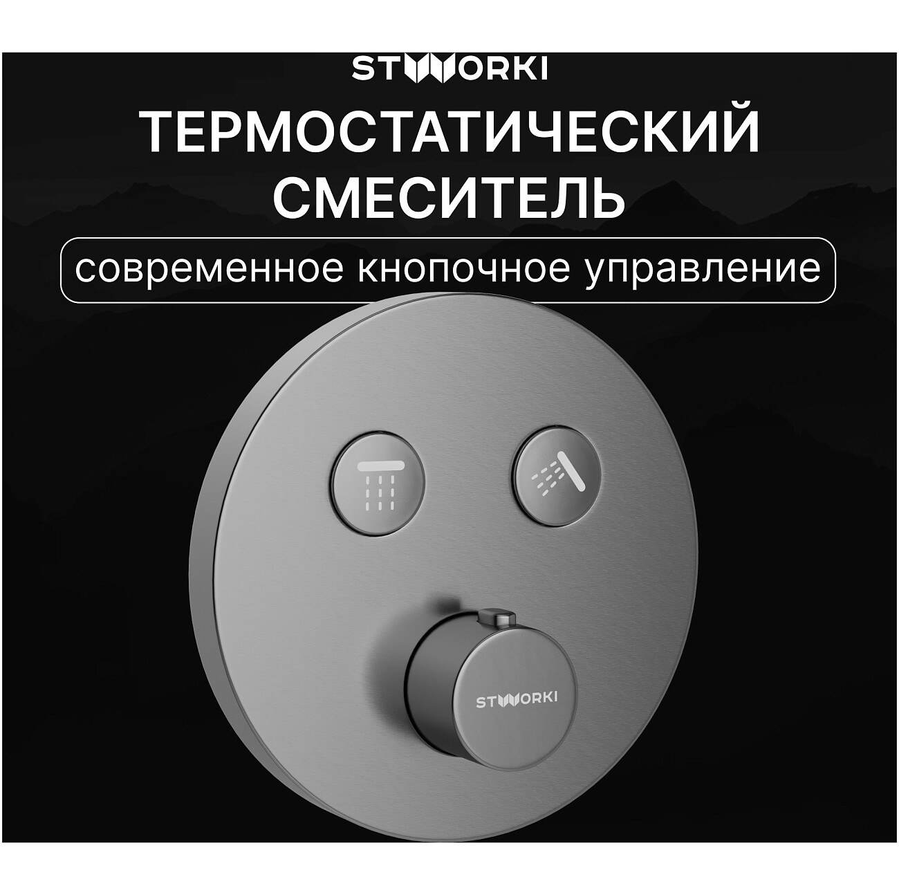 Душевой комплект вороненая сталь Stworki "Левангер" S07200GB - изображение 5