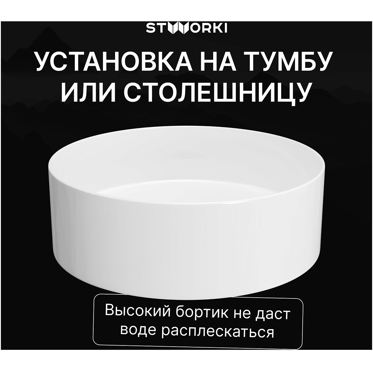 Раковина-чаша 36 см белая Stworki "Берген" S21413WH - изображение 4