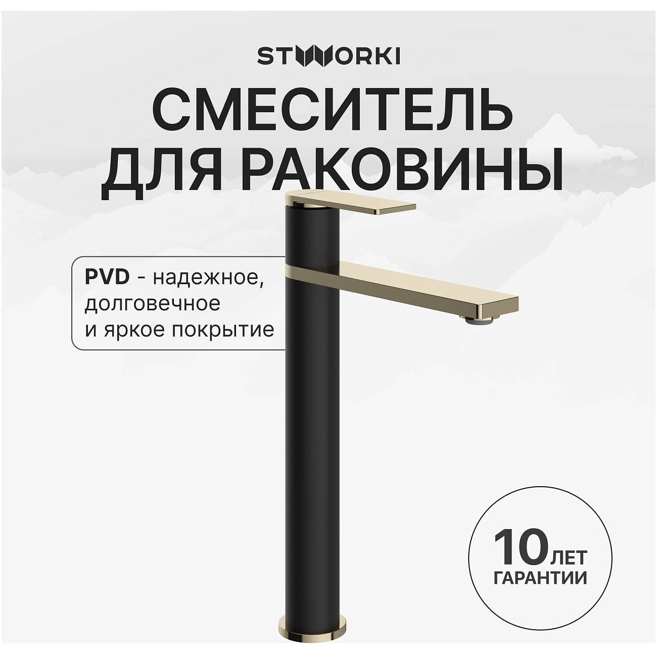 Смеситель для раковины однорычажный черный, золотой Stworki "Олланд" S01020BG - изображение 2
