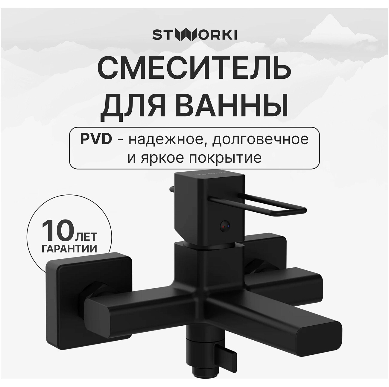 Смеситель для ванны с душем настенный черный Stworki "Брамминг" S40100BK - изображение 2
