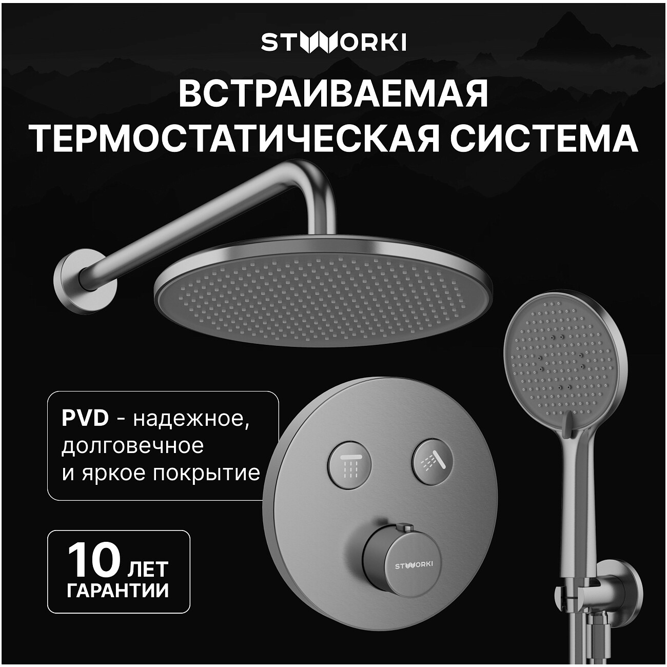 Душевой комплект вороненая сталь Stworki "Левангер" S07200GB - изображение 2