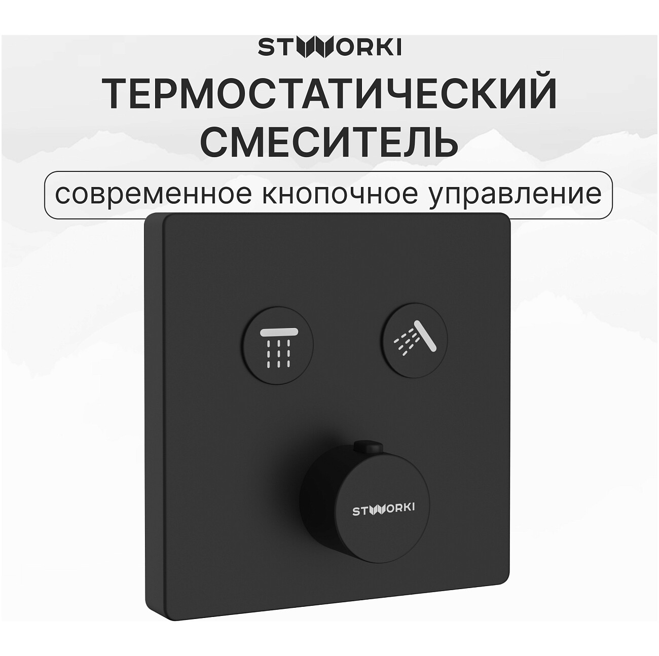 Душевой комплект матовый черный Stworki "Гетеборг" S03230BK - изображение 5