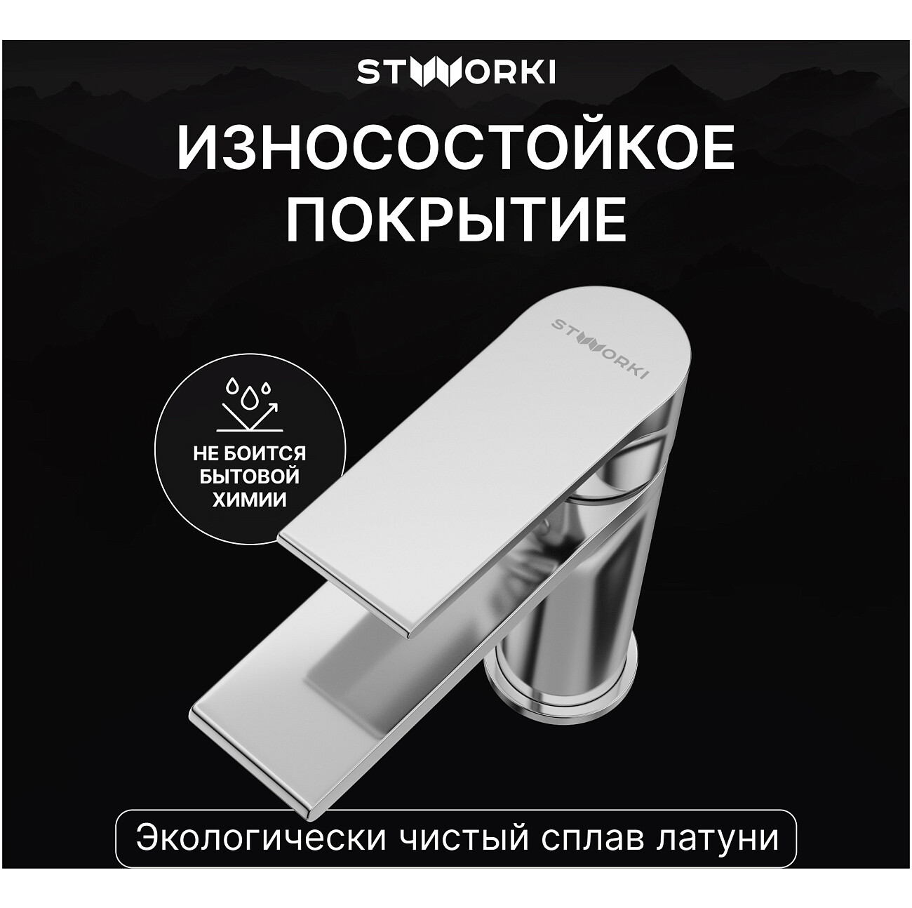 Смеситель для раковины однорычажный хром Stworki "Колдинг" S32010CR - изображение 4