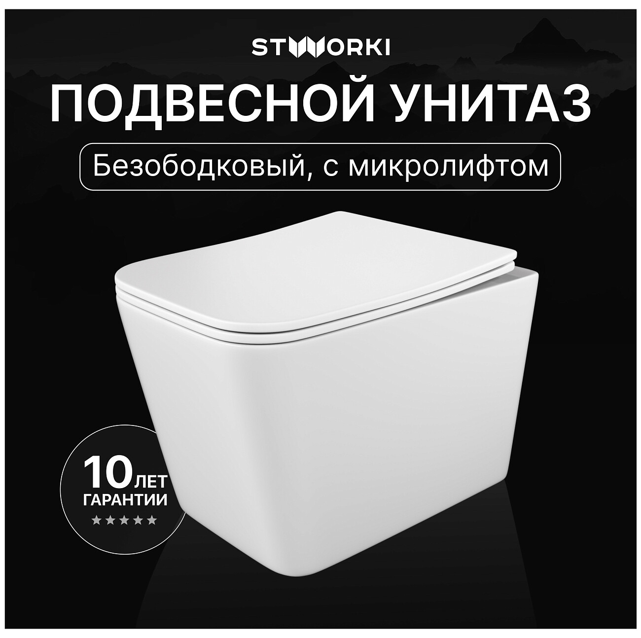 Унитаз подвесной безободковый с микролифтом белый Stworki "Молде" S23401WH - изображение 2