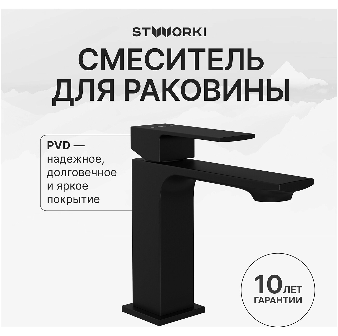 Смеситель для раковины однорычажный черный Stworki "Карлстад" S35010BK - изображение 2