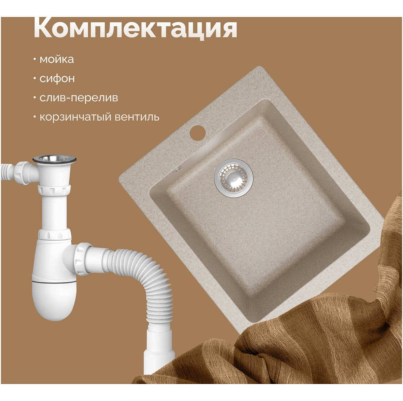 Мойка кухонная песочная Domaci "Болонья" М-08-004 - изображение 6