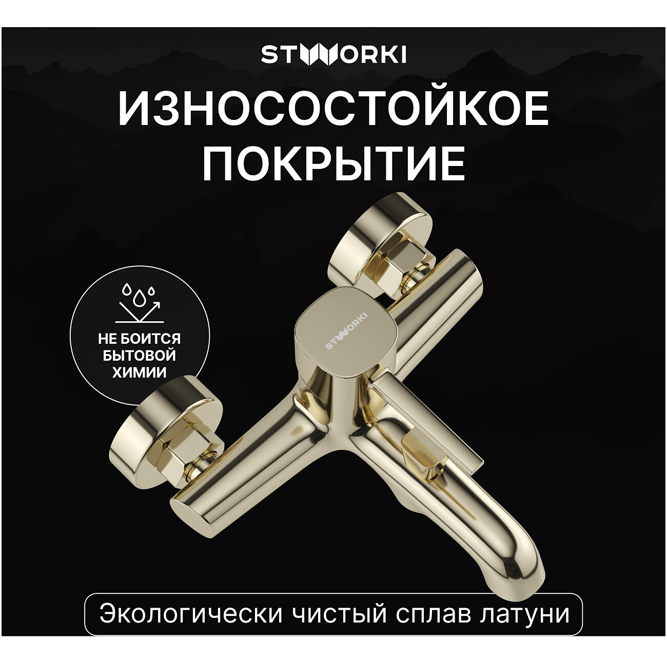 Смеситель для ванны с душем настенный золотой Stworki "Эстерсунд" S31100GG - изображение 4