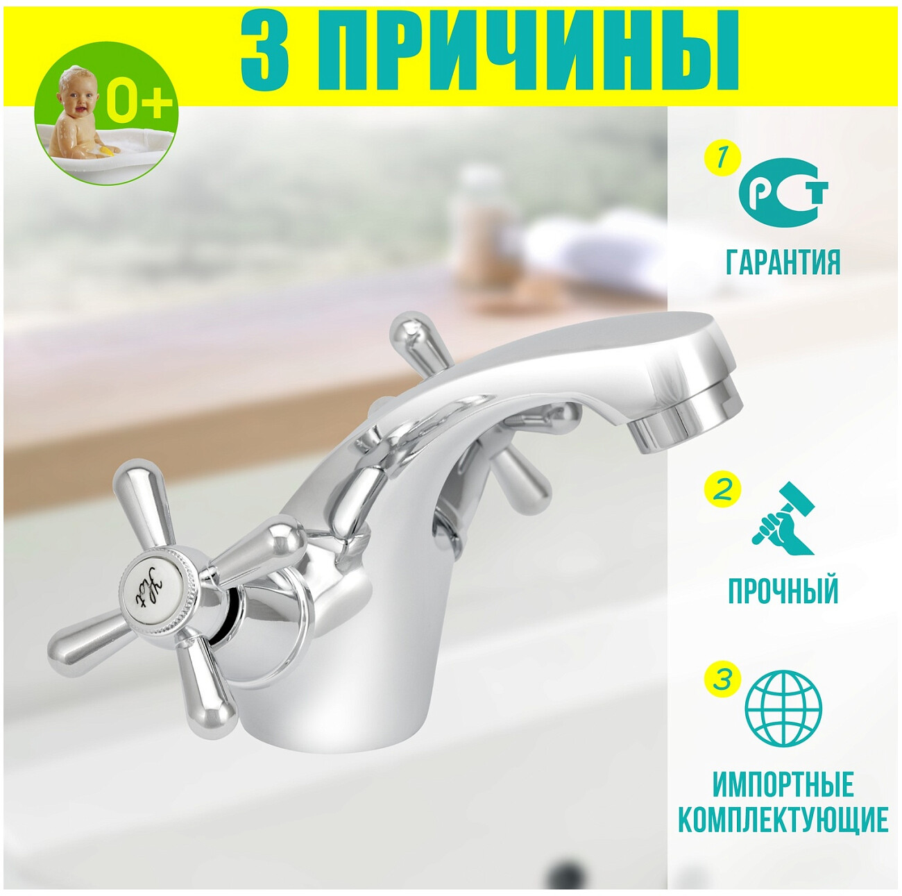 Смеситель для раковины латунный двухвентильный с литым изливом хром Istok life Luxe 0402.979 - изображение 2