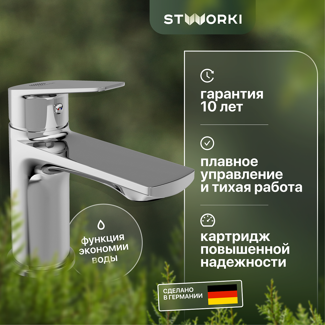 Смеситель для раковины хром Stworki "Нарвик" NR-03 - изображение 2