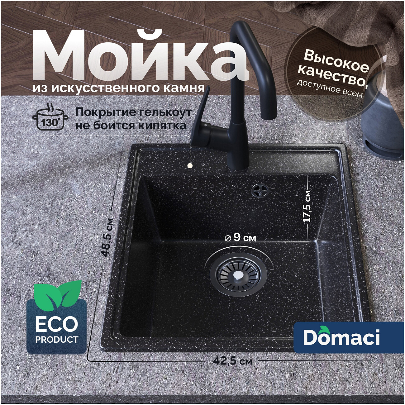 Мойка кухонная черная Domaci "Палермо" PR-425-004 - изображение 2
