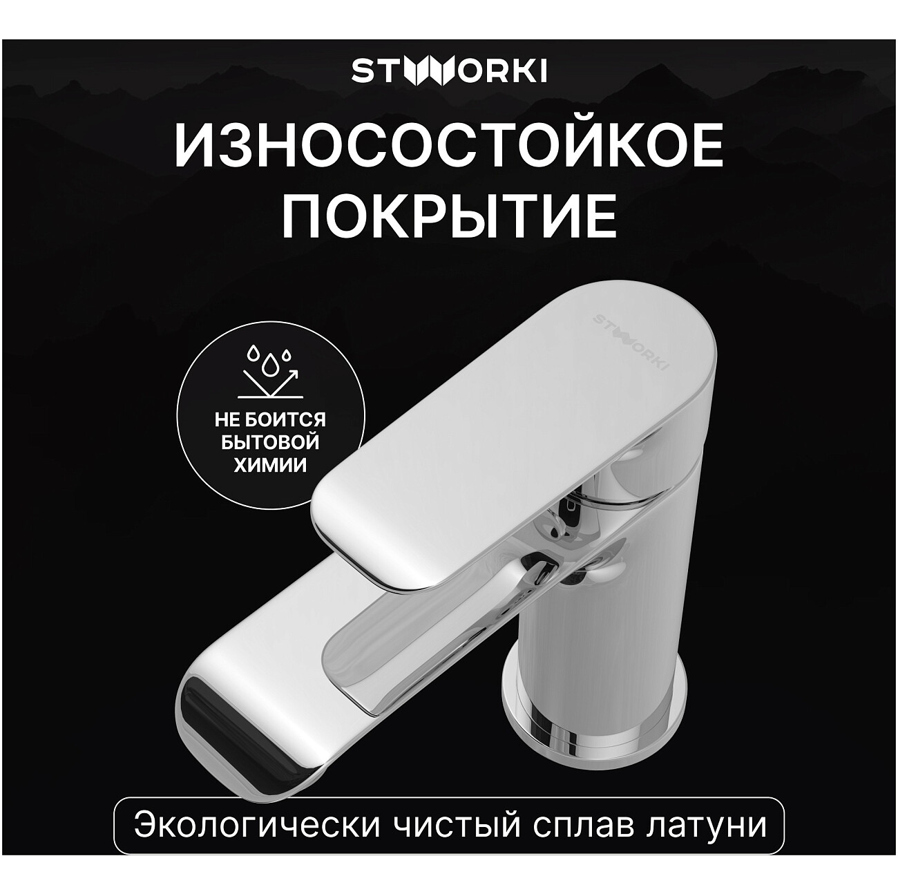 Смеситель для раковины однорычажный хром Stworki "Копенгаген" S42010CR - изображение 4