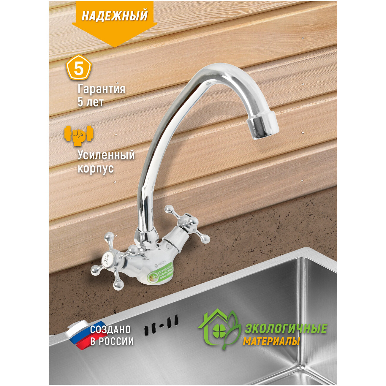 Смеситель для кухни двухвентильный хром Juguni Aquarius 0402.441 - изображение 4