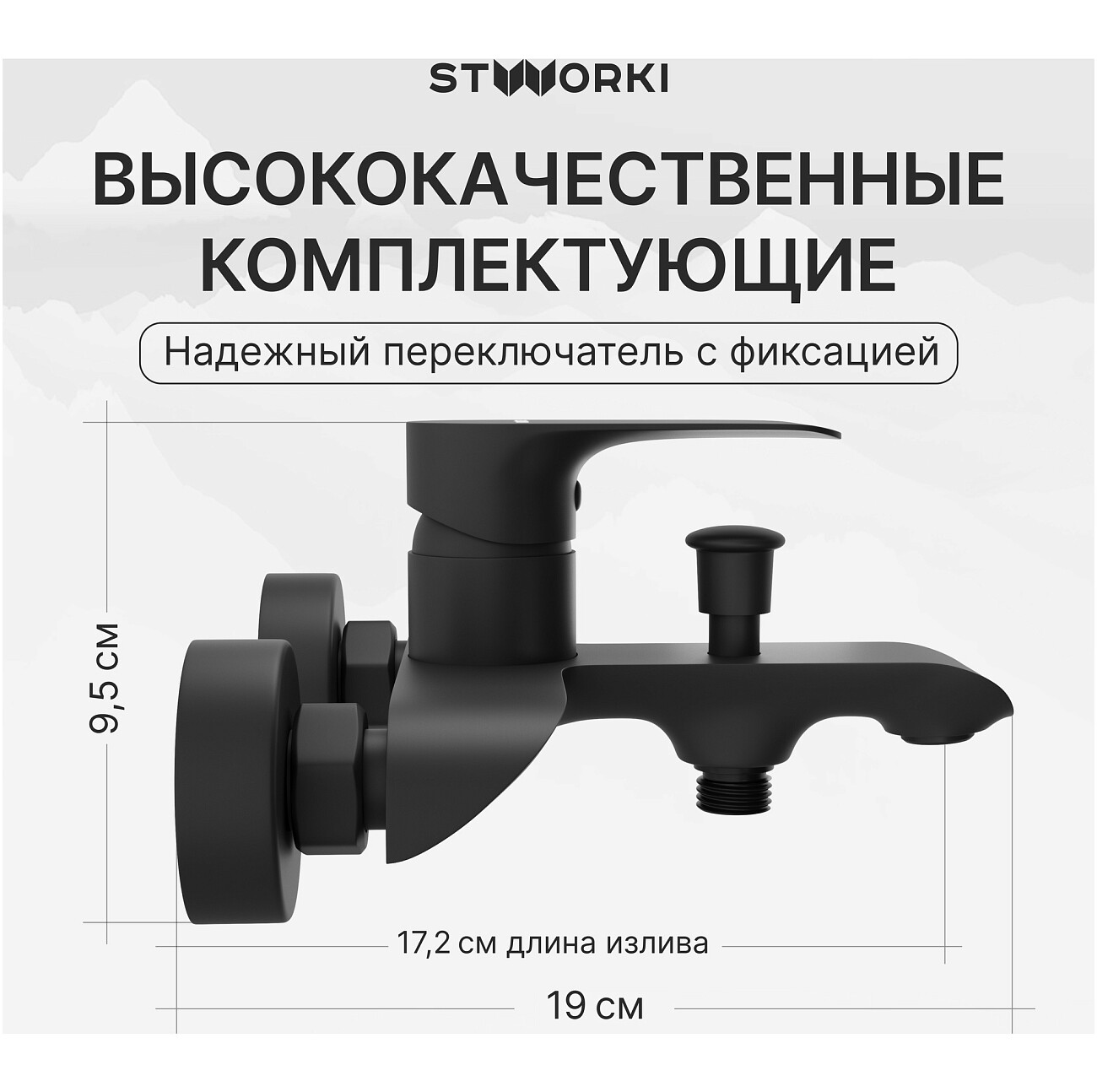 Смеситель для ванны с душем настенный черный Stworki "Копенгаген" S42100BK - изображение 3