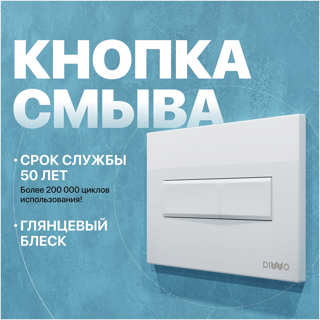 Кнопка смыва для унитаза 16,45х24,5 см белая Diwo 7320 - изображение 2