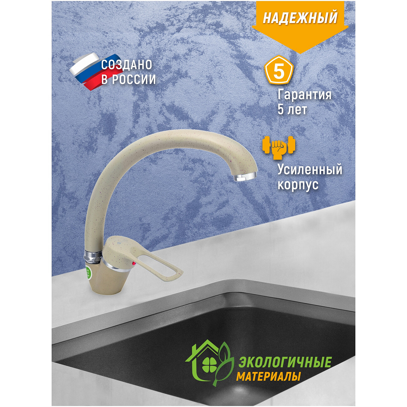 Смеситель для кухни однорычажный бежевый Juguni Luxe Capella 0402.450 - изображение 3