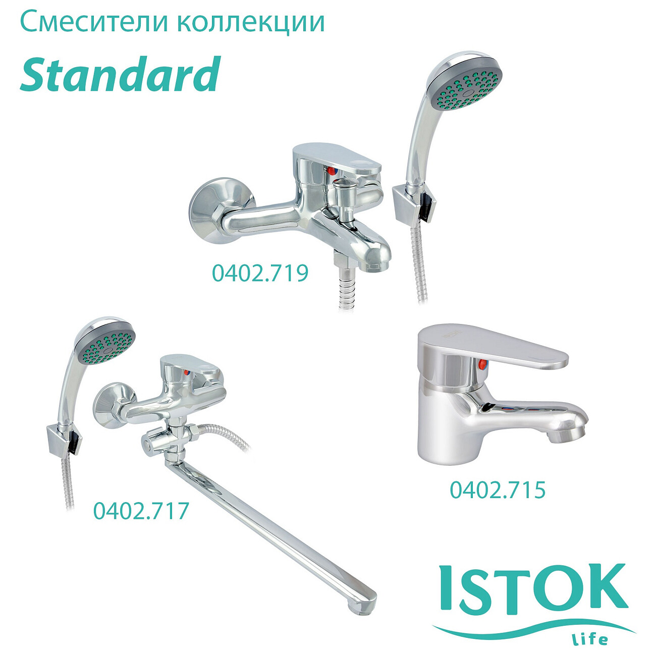 Смеситель для кухни однорычажный хром Istok life Standard 0402.716 - изображение 11