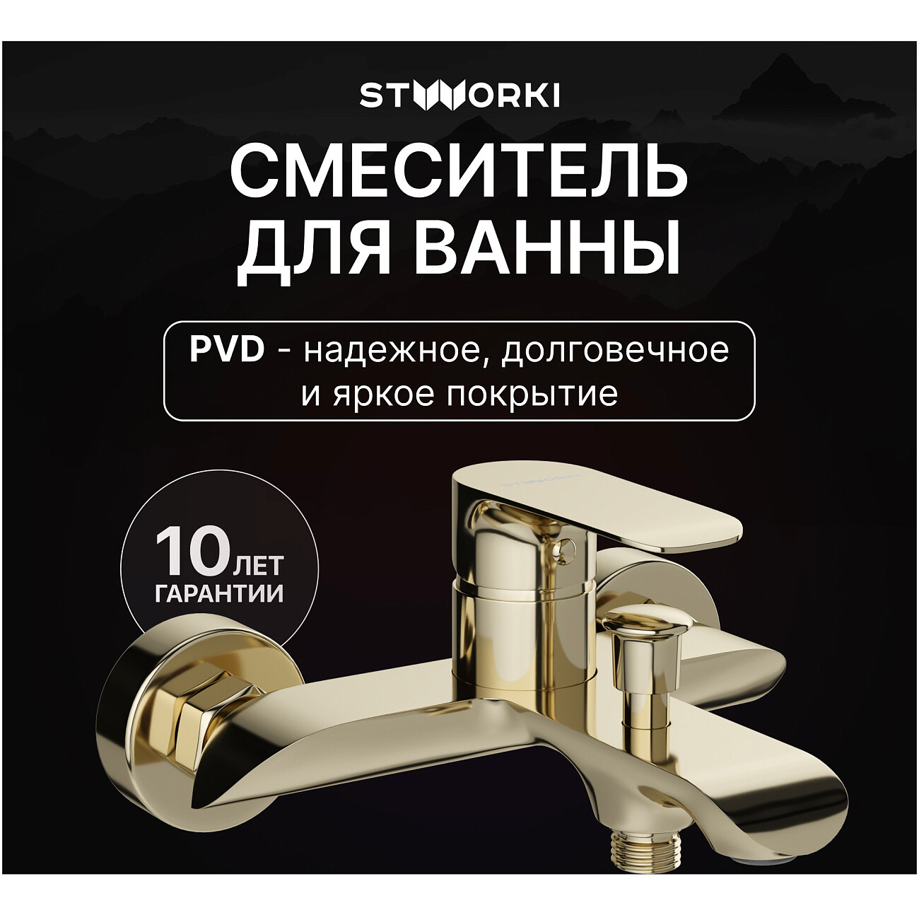 Смеситель для ванны с душем настенный золотой Stworki "Копенгаген" S42100GG - изображение 2