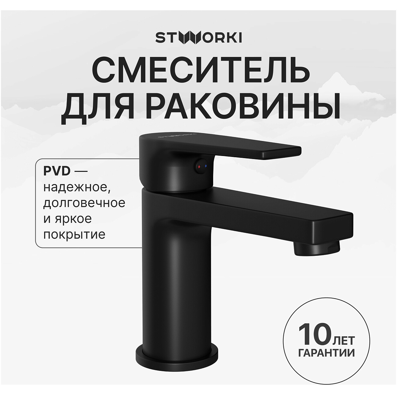 Смеситель для раковины однорычажный черный Stworki "Берген" S21010BK - изображение 2