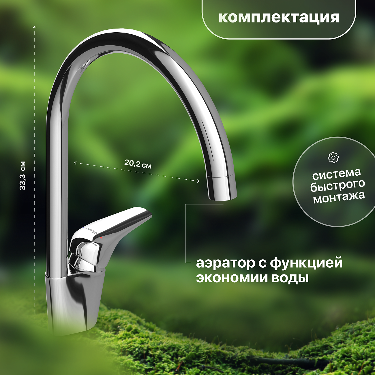 Смеситель для кухни однорычажный хром Domaci "Ливорно" 33033-476-1BG-IG11 - изображение 4