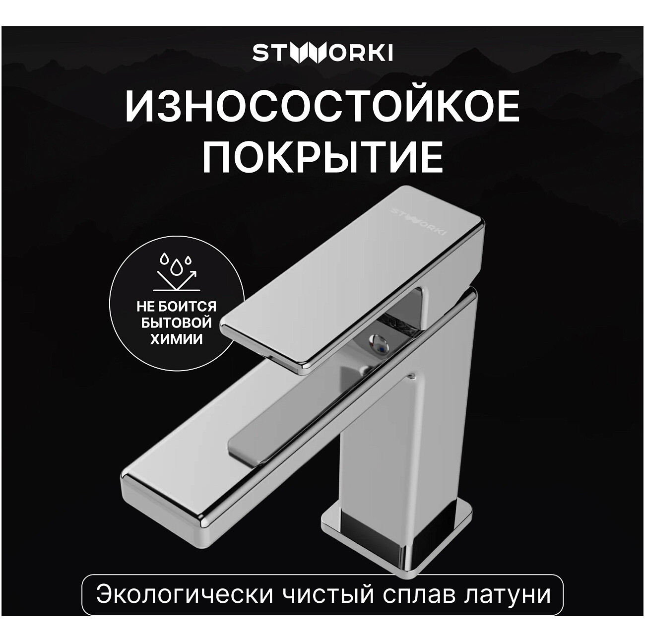 Смеситель для раковины однорычажный хром Stworki "Ольтен" S39010CR - изображение 4