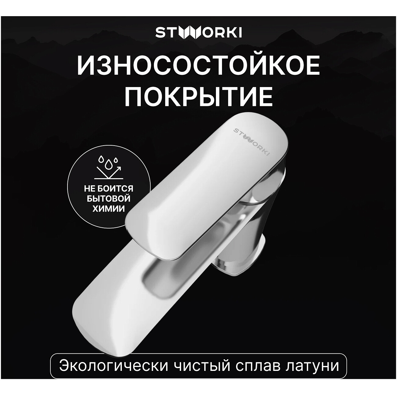 Смеситель для раковины однорычажный хром Stworki "Ши" S16010CR - изображение 4