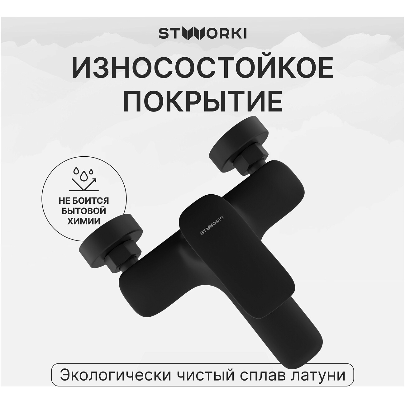 Смеситель для ванны с душем настенный черный Stworki "Молде" S23100BK - изображение 4