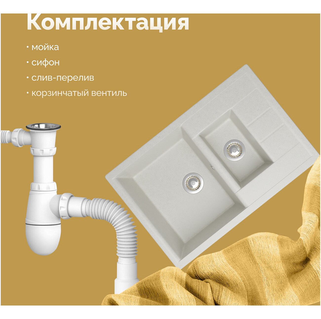 Мойка кухонная белая Domaci "Болонья" М-210-001 - изображение 6