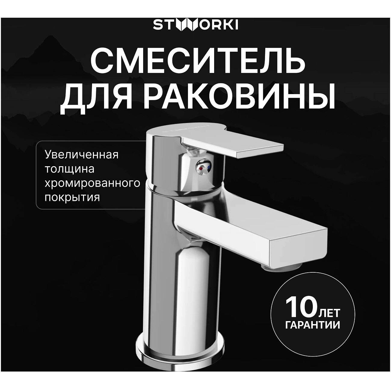 Смеситель для раковины однорычажный хром Stworki "Кронборг" S28010CR - изображение 2