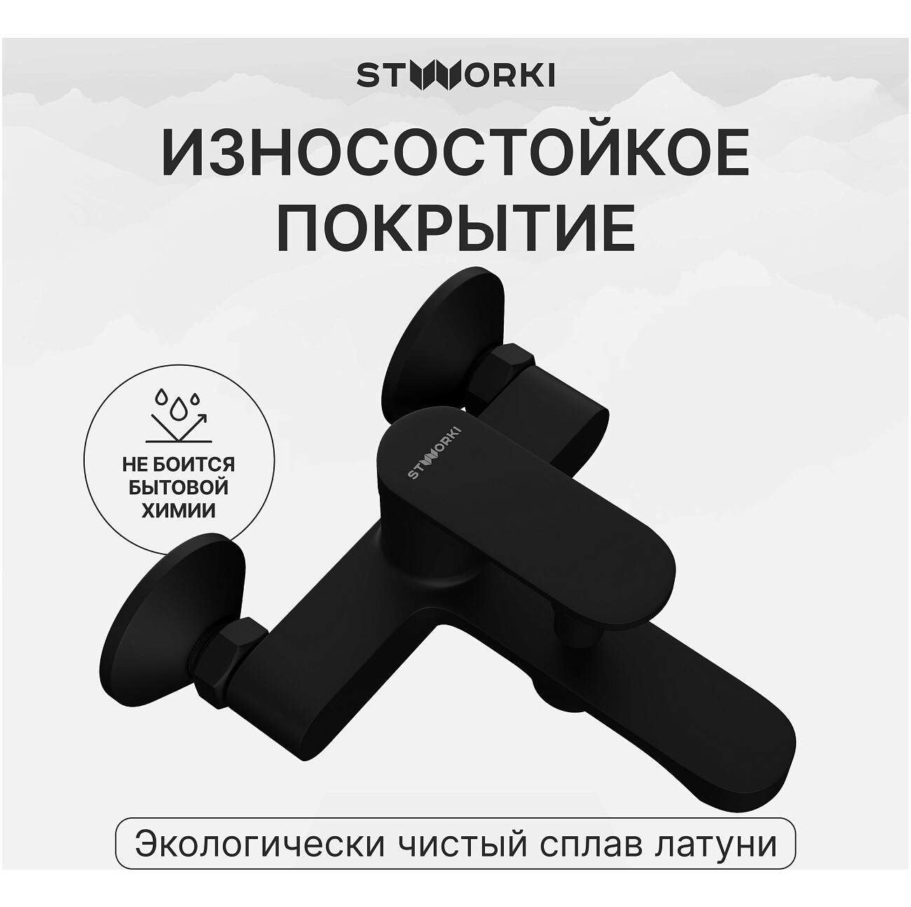 Смеситель для ванны с душем настенный черный Stworki "Ноттвиль" S34100BK - изображение 4