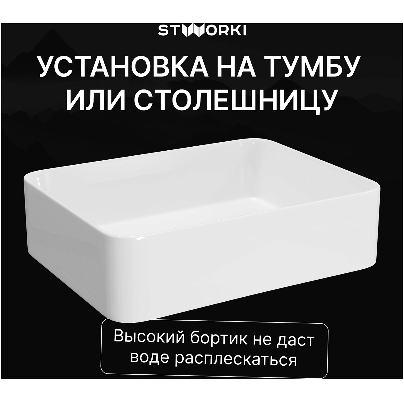 Накладная раковина 37х48 см белая Stworki "Берген" S21414WH - изображение 4