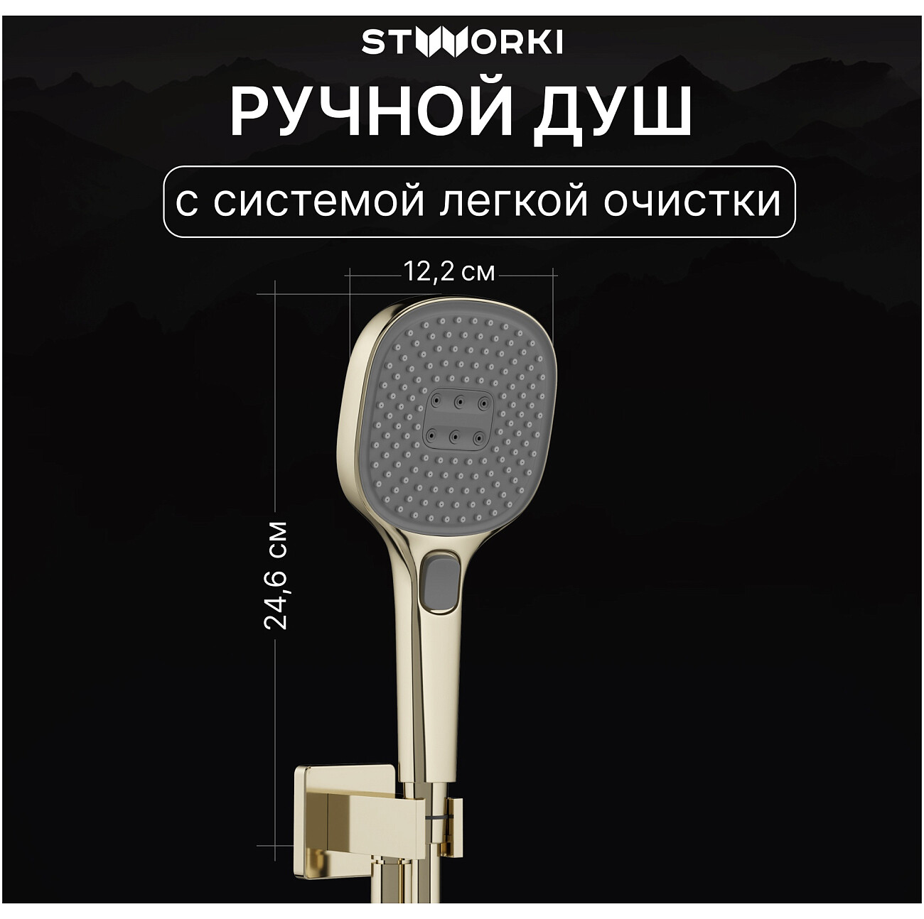 Душевой комплект глянцевое золото Stworki "Гетеборг" S03230GG - изображение 4