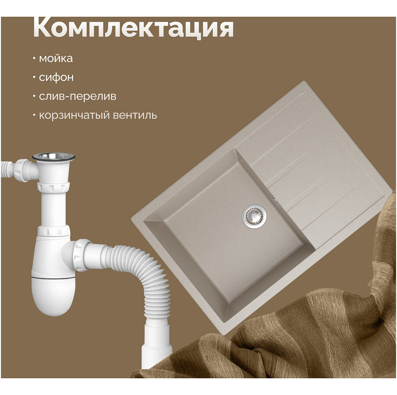 Мойка кухонная бежевая Domaci "Болонья" М-161-003 - изображение 6