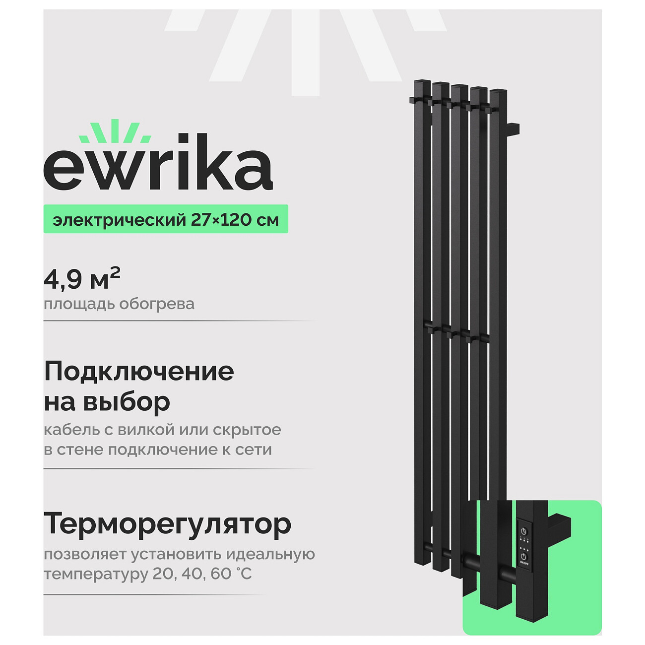Полотенцесушитель электрический120 см черный Ewrika "Пенелопа" P5 4657812418774 - изображение 2