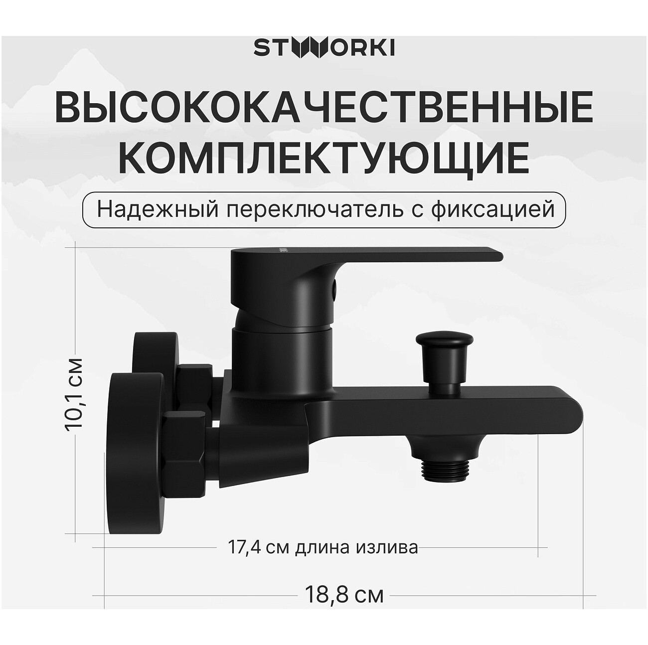 Смеситель для ванны с душем настенный черный Stworki "Колдинг" S32100BK - изображение 3